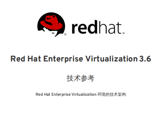 Red Hat Enterprise Virtualization 3.6 中文PDF