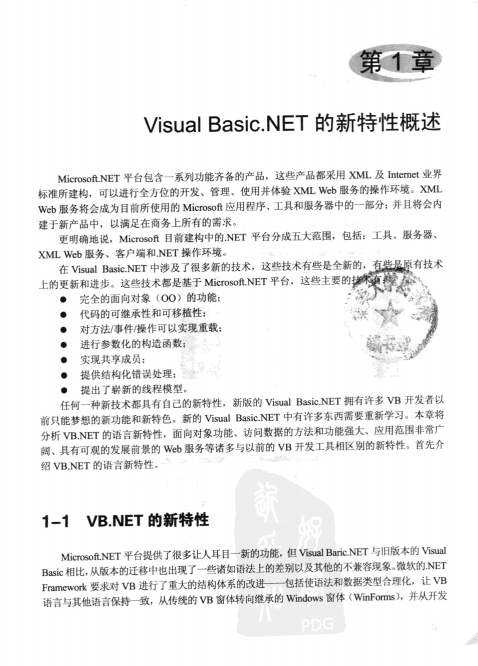 Visual Basic.NET项目开发实践 PDF