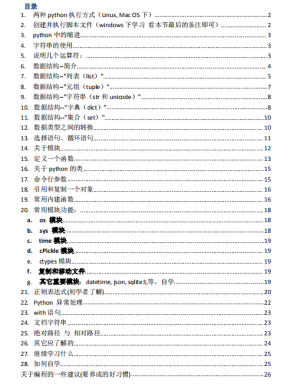 python学习总结分享 PDF