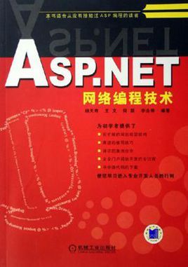 ASP.NET网络编程技术