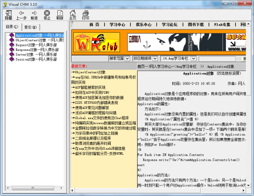 asp内置6大对象介绍（CHM格式）