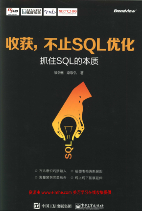 收获，不止SQL优化--抓住SQL的本质