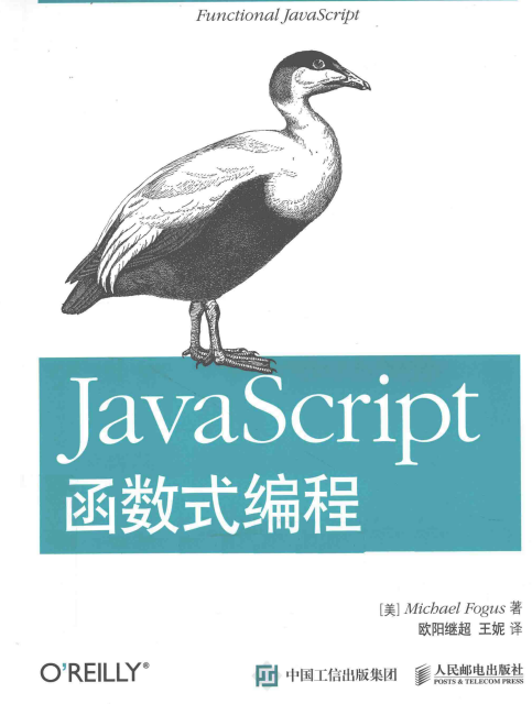 ja&lt;x&gt;vasc&lt;x&gt;ript 函数式编程 中文PDF