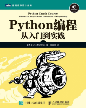 Python编程：从入门到实践 中文pdf