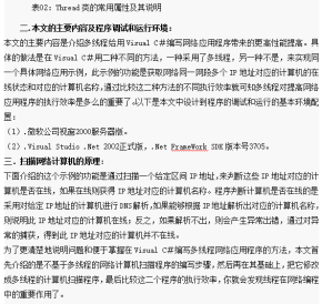 多线程在Visual C#网络编程中的应用 中文