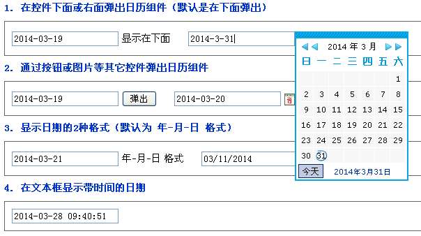 原生js calendar日历控件点击text文本框弹出日期时间选择器