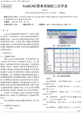 AutoCAD菜单系统的二次开发 中文PDF