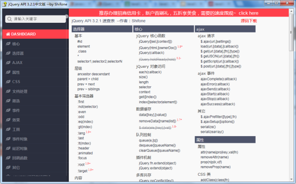 jQuery API 3.2.1 中文手册 chm版 含正表达式速查表