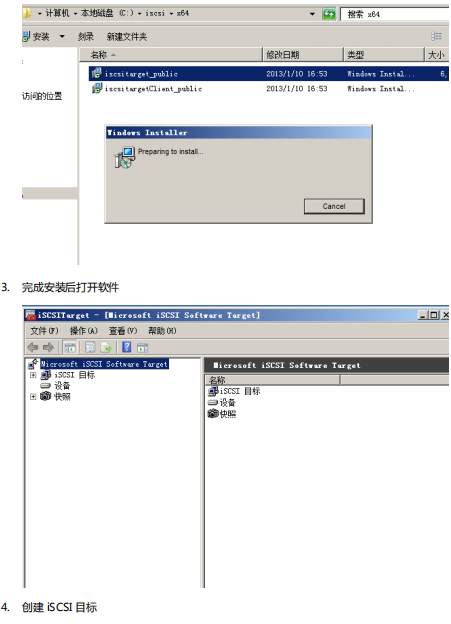 Server 2008 R2上简单配置iSCSI教程