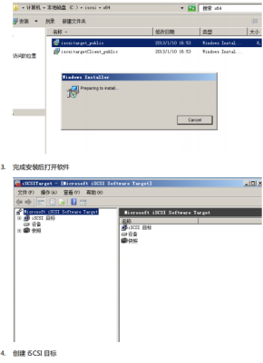 Server 2008 R2上简单配置iSCSI教程