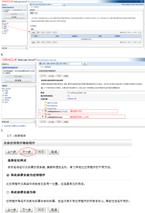 Weblogic部署Web项目 中文