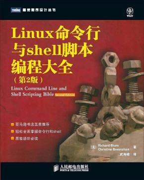 《Linux命令行与Shell脚本编程大全（第2版）》PDF 下载