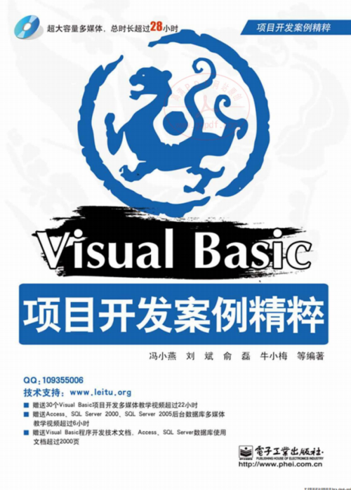 Visual Basic 项目开发案例精粹 （冯小燕等） PDF