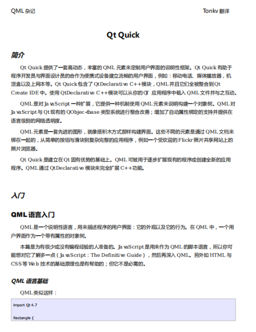 Qt Quick中文手册 PDF