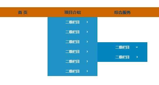 css a:hover多级导航菜单制作三级导航菜单代码