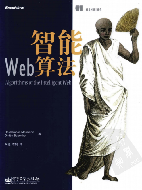 智能Web算法 中文pdf