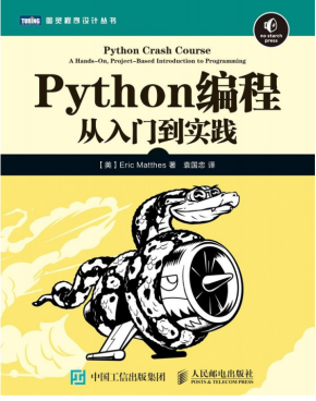 Python编程：从入门到实践 [Eric Matthes著] 中文