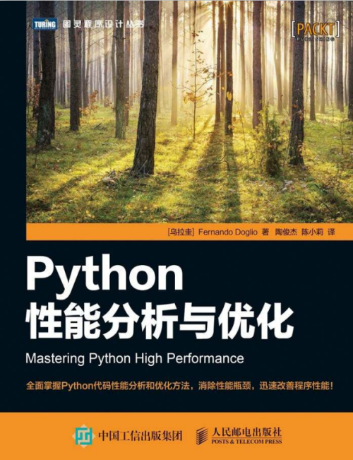 Python性能分析与优化 中文pdf