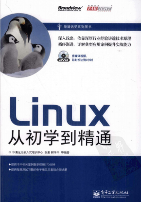 Linux从初学到精通 中文PDF