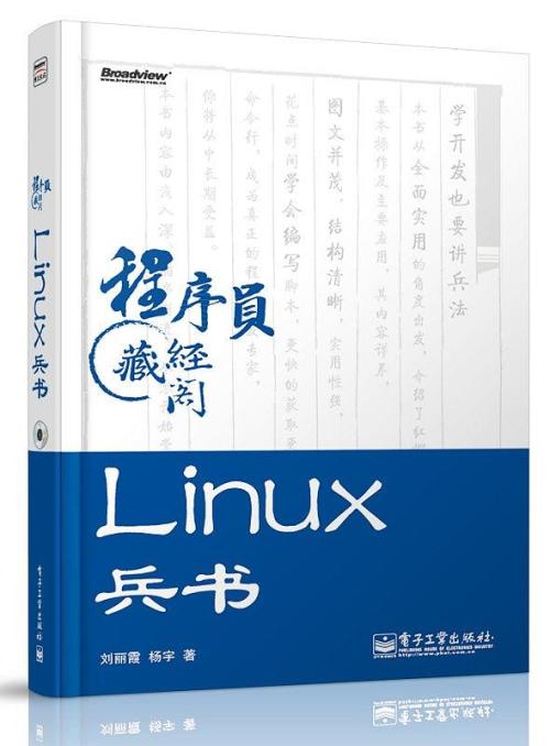 Linux兵书