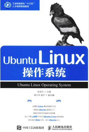 Ubuntu Linux操作系统 完整pdf