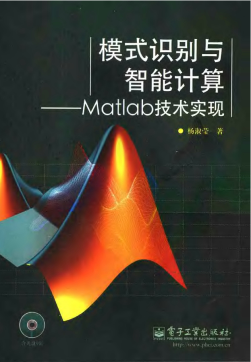 模式识别与智能计算-matlab技术实现