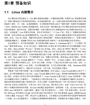 Linux 内核情景分析全书 pdf