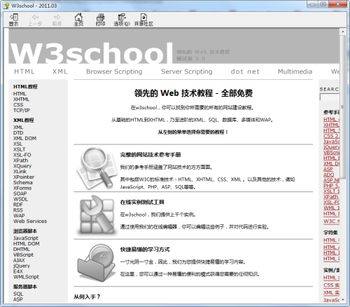 W3school领先的Web技术教程