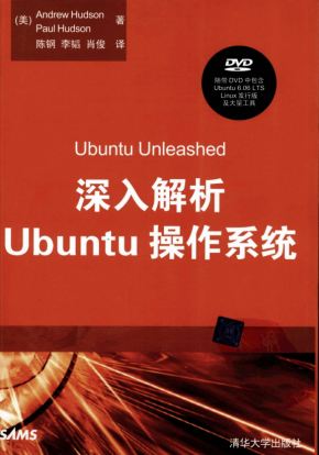 深入解析Ubuntu操作系统 中文PDF