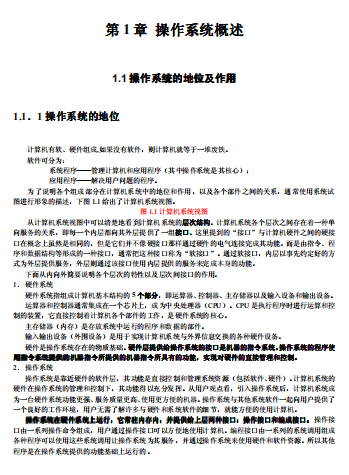 操作系统原理LINUX篇 徐德民 pdf