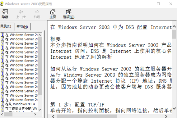 Server win2003 服务器设置指南 chm