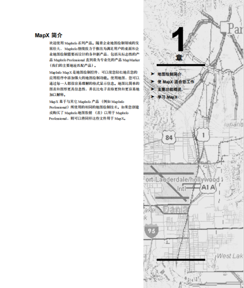 MapX 开发人员指南 MapX 5.0 中文开发指南