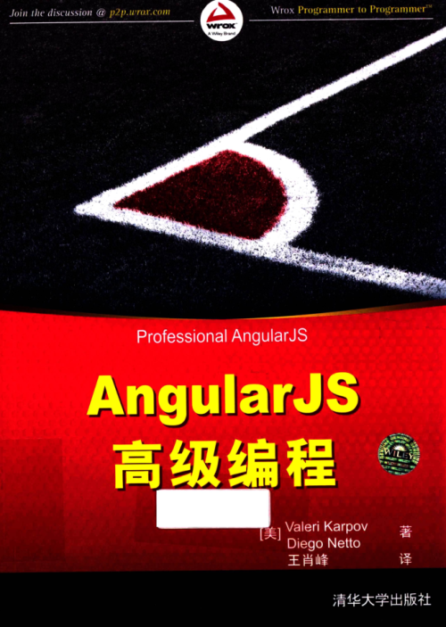 AngularJS高级编程