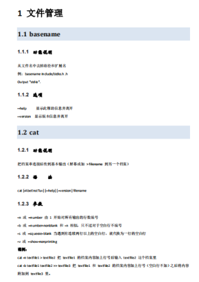 运维工程师必会的109个Linux命令 pdf