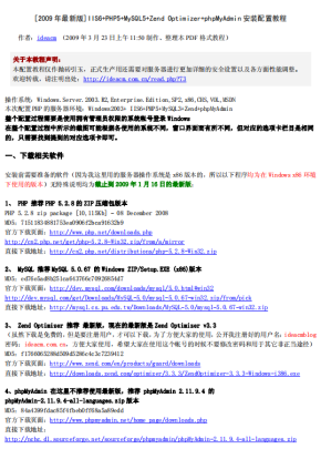 win2003 iis php mysql phpmyadmin配置教程图文版 pdf