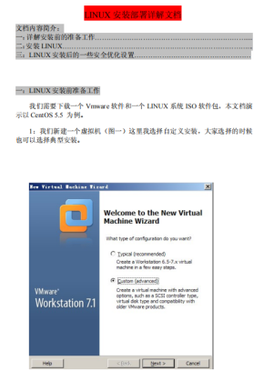 Linux安装部署详解文档 中文 PDF