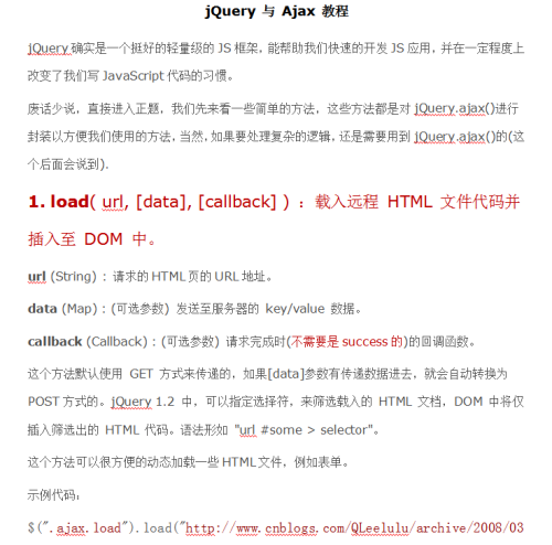 jQuery与Ajax教程 WORD版