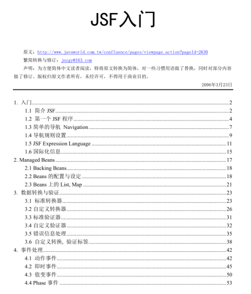 JSF入门教程简体中文版 PDF版