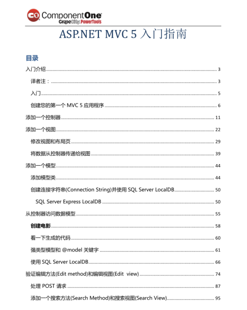 ASP.NET MVC 5入门指南