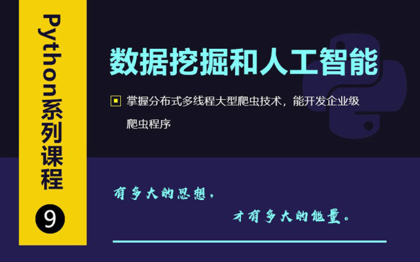 Python高级教程—机器学习和数据分析