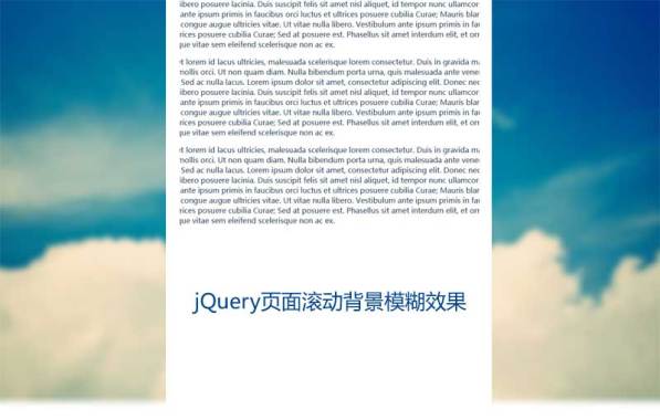 jQuery页面滚动背景模糊放大效应代码