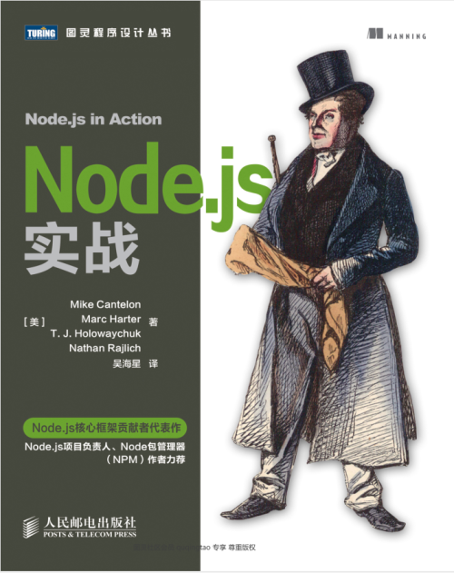 nodejs实战