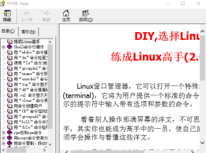 练成Linux高手（2.0系列） chm