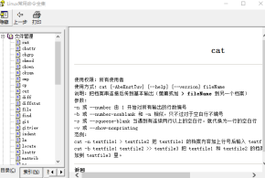 Linux常用命令大全 中文chm