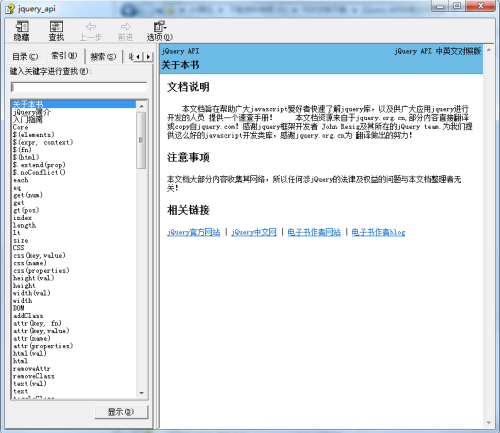 jQuery API中英文对照版