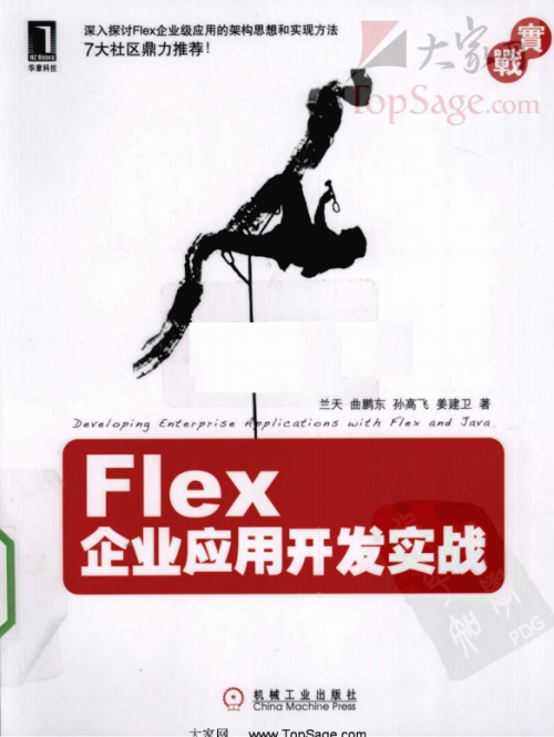  Flex企业应用开发实战 PDF