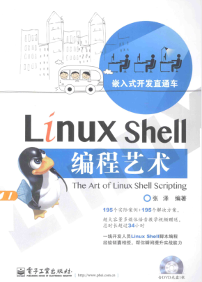 Linux Shell编程艺术