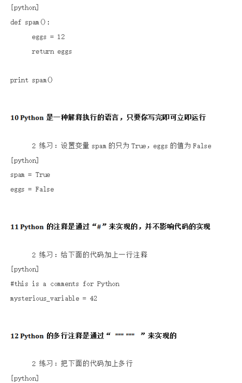 Python 入门教程 中文