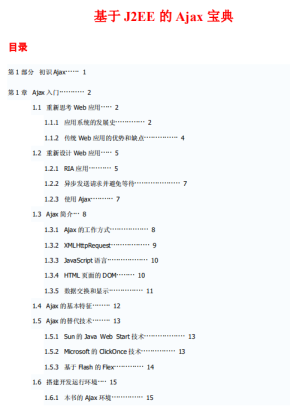 基于J2EE的Ajax宝典 PDF