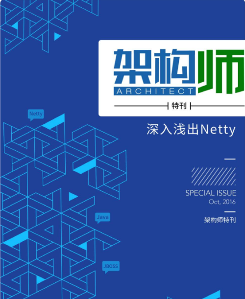 深入浅出Netty 中文